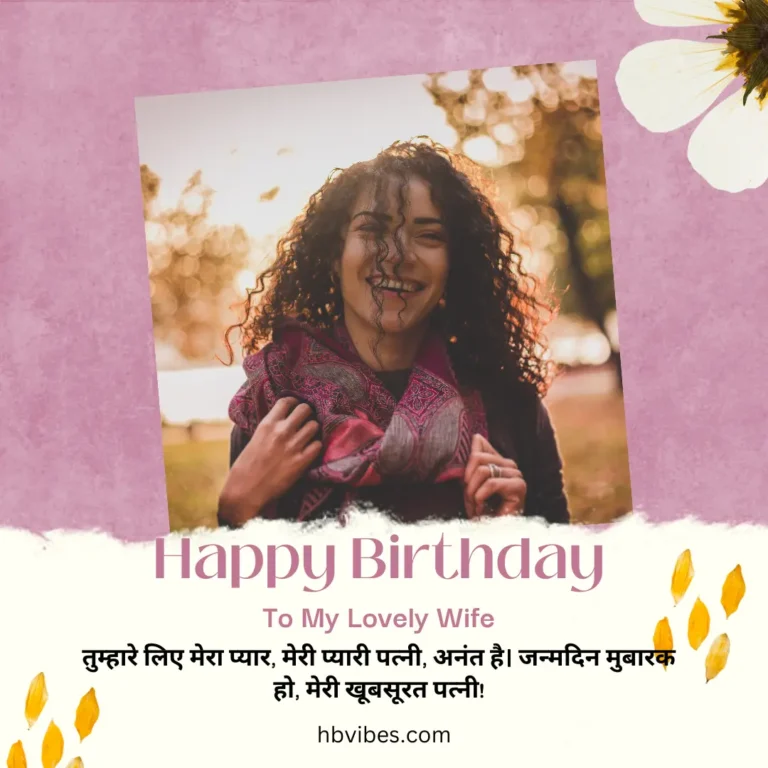 Wife birthday Hindi text