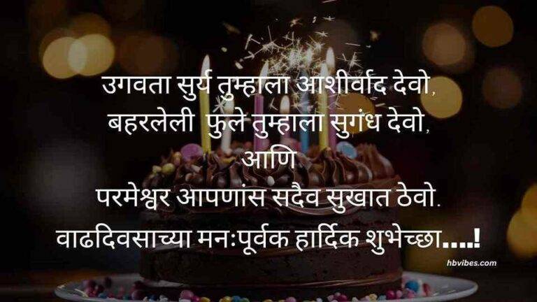 रंगीत वाढदिवसाच्या कार्डांवर मराठीत वाढदिवसाच्या शुभेच्छा